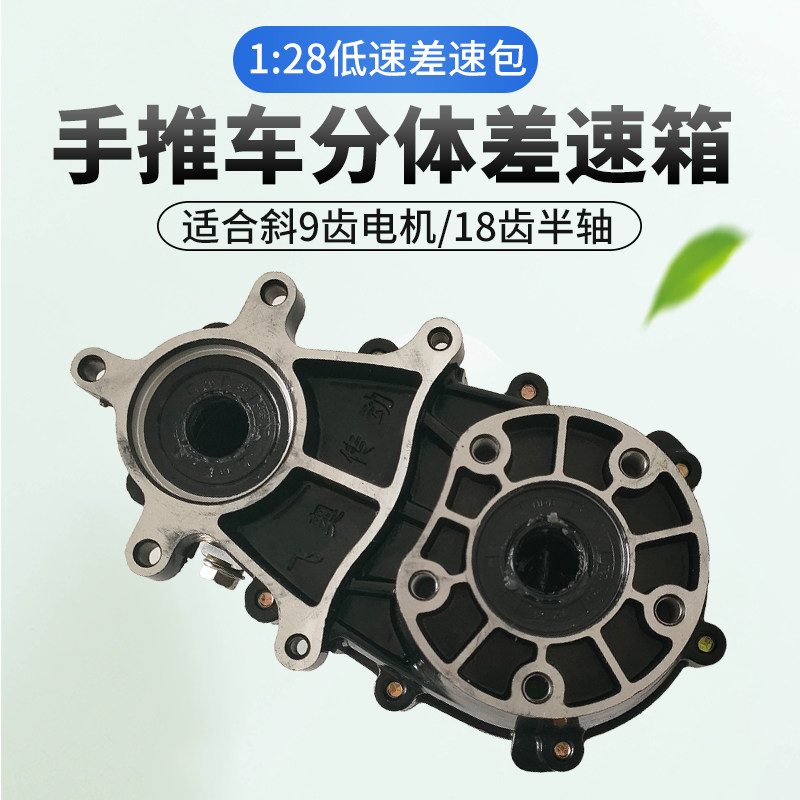 工地三轮车电动手推车后桥分体差速器变速箱18齿9齿电机牙包总成