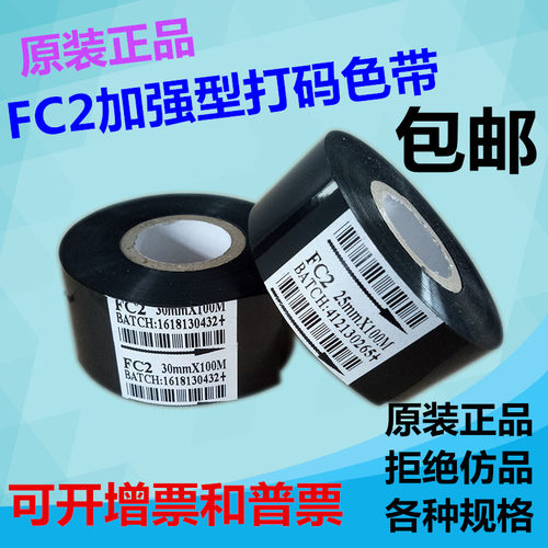 打码机色带卷2530mm100m35打生产日期 lc1fc2fc3包装机热转印色带