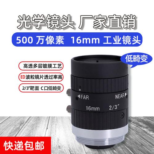 500万像素工业相机镜头16mm手动光圈2/3英寸C口视觉字符检测镜头