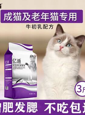 亿迪成猫专用猫粮国产猫粮高蛋白成年鱼肉增肥发腮营养全价天然粮