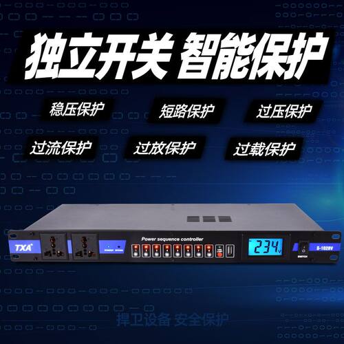 TXA牌专业8-10-16路电源时序器插座顺序管理器会议舞台控制器