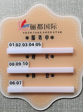 美甲美睫店美容美发综合店流水牌理发店轮值牌工作牌去向牌定制