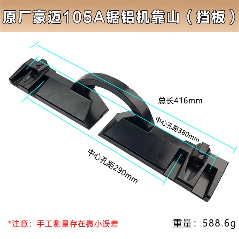 豪迈105A锯铝机挡板靠山浪鲸力武255斜切铝机横杆挡板靠位板配件