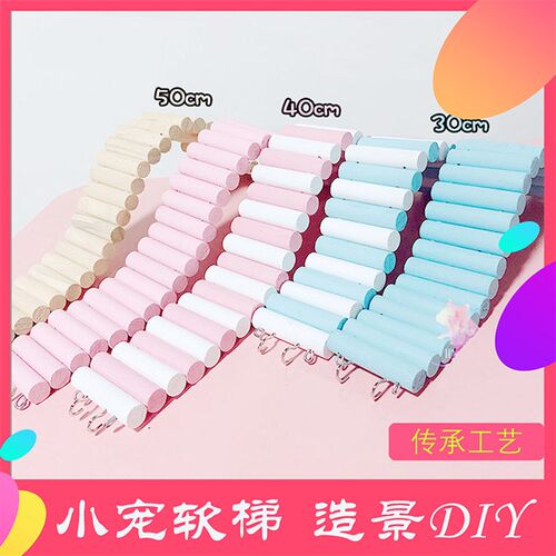 仓鼠彩色软梯木质围栏熊鼠爬梯楼梯玩具用品基础笼造景分割板
