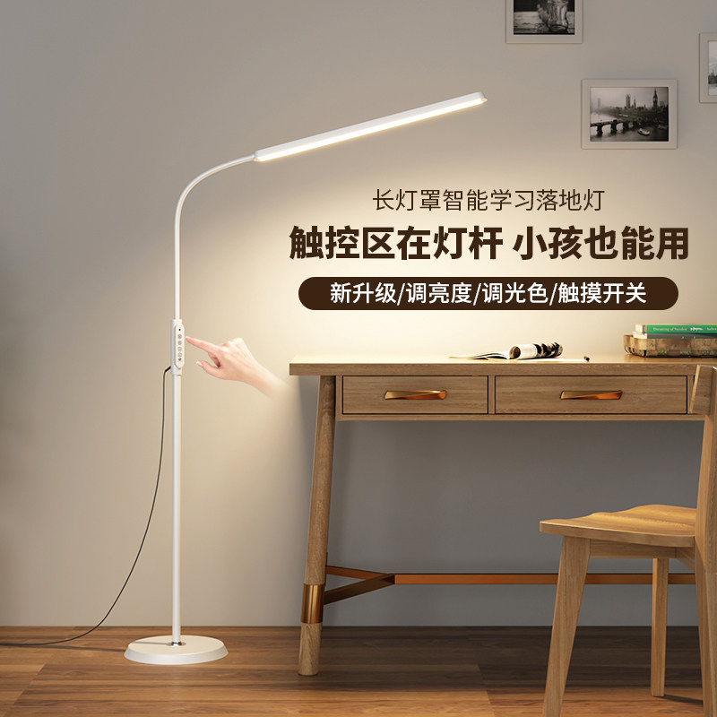 LED护眼落地灯客厅卧室床头书房儿童房阅读看书简约遥控立式台灯