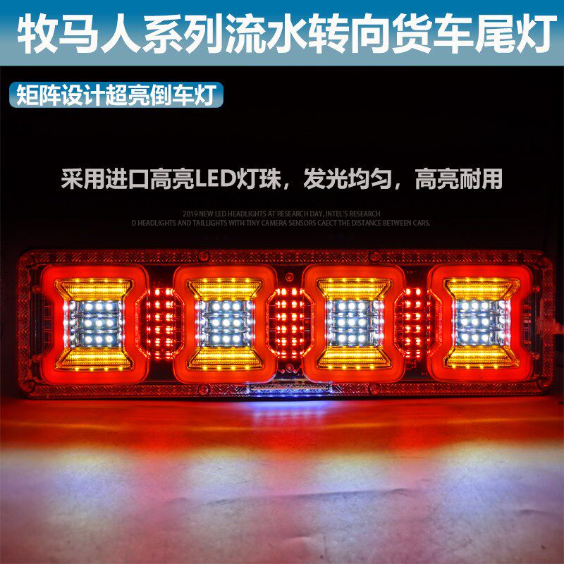 大货车后尾灯24v改装通用型高亮防水led流水转向刹车倒车雾灯总成