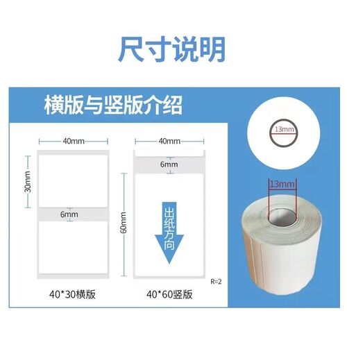 适用德佟P1/P2/DP27/DP30S标签打印纸小卷芯四防热敏合成不干胶纸