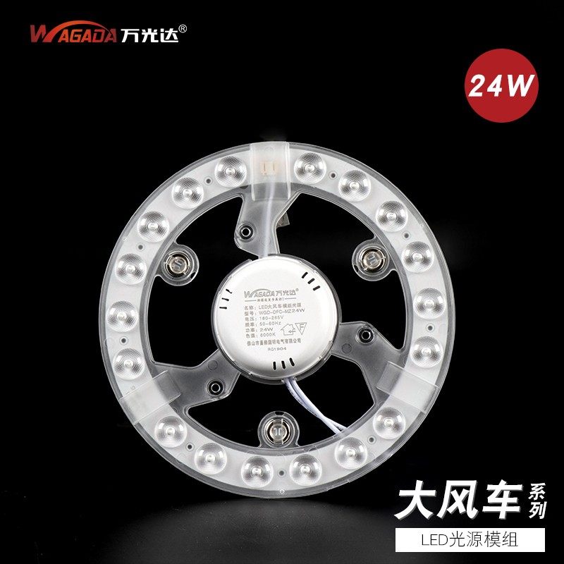 万光达LED吸顶灯大功率光源模组替换大风车灯芯圆形改造灯板家用