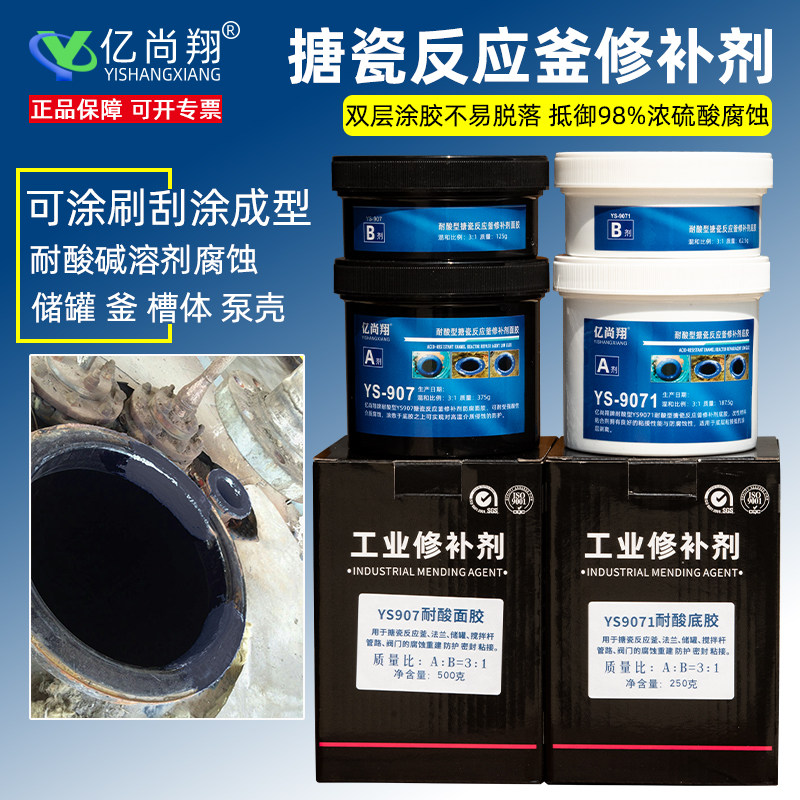 耐强酸强碱防腐蚀胶水胶修复搪瓷反应釜储罐泵阀门管道脱瓷修补膏
