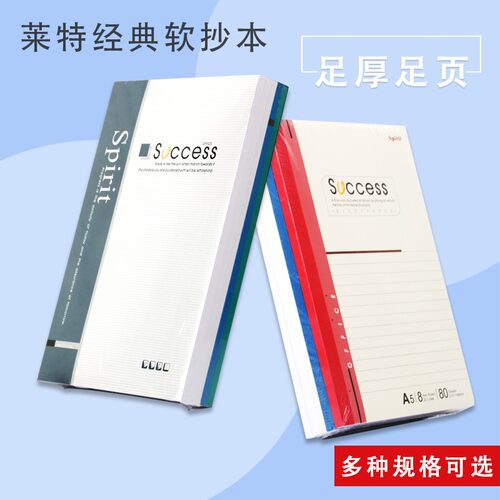 莱特软面抄本A5/B5办公商务笔记本工作会议记事本练习软抄本加厚