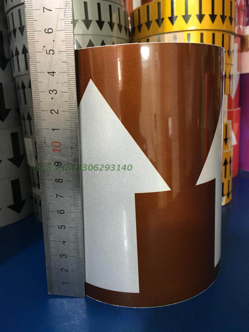 反光管道标识化工管路反光标示标签贴管道流向箭头色环15cm*20米