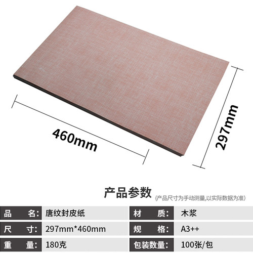 唐纺纹180gA3++平面皮纹纸胶装机装订机标书云彩纸封面纸 封皮纸
