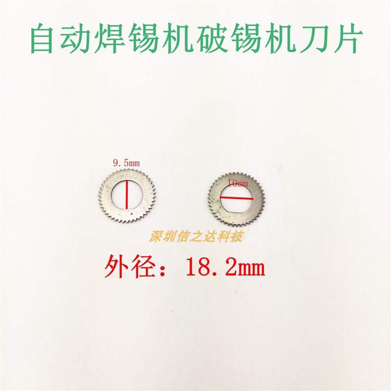 自动焊锡破锡机刀片齿轮组件送锡导管配件厂家定制 压线轮破锡图片