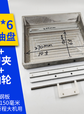 移印机10*6铝油盆250*150油盘忠科油槽油墨盒油斗10寸刀夹配件