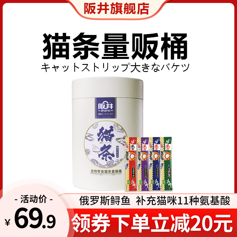 阪井猫条猫咪零食营养增肥猫罐头成猫幼猫小鱼干妙鲜包湿粮包50支