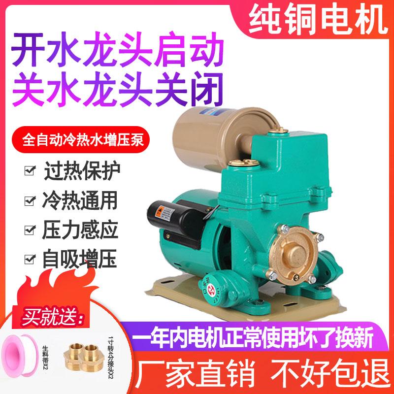 全自动家用冷热水自吸增压泵水井抽水管道加压水塔出水220v 铜芯