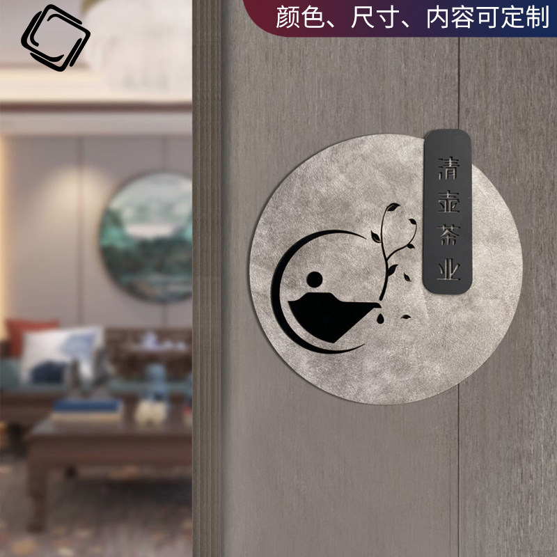 茶馆门牌定制商店公司招牌logo装饰背景牌创意极简轻奢中式茶室标