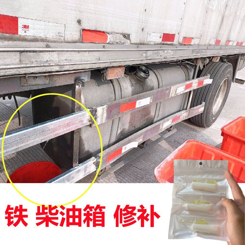柴油箱修补专用胶铁油罐穿孔破洞堵漏强力胶耐油腐蚀裂缝焊点渗油