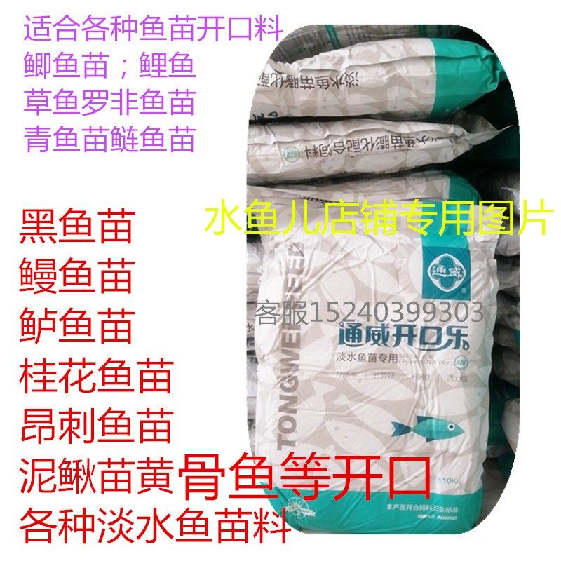 通威鱼饲料上浮颗粒鲢鳙鱼鲫草鱼罗非鱼混养喂食淡水鱼通用开口料