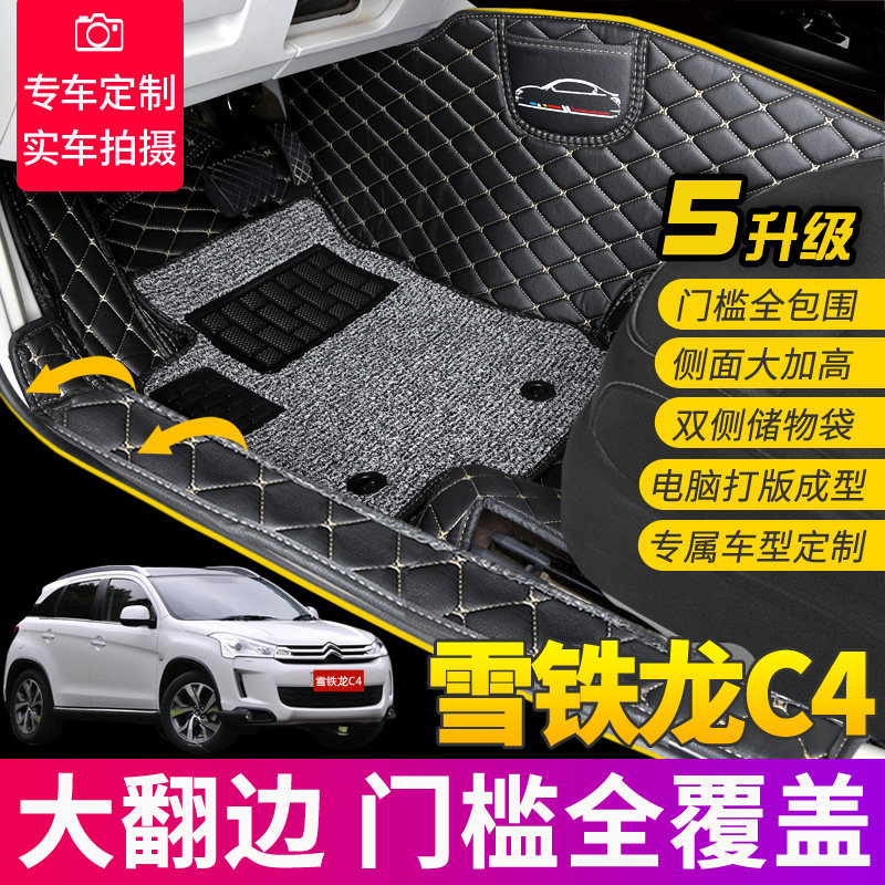 全包围丝圈汽车脚垫适用于15-19款雪铁龙C4世嘉地毯式通用易清洗