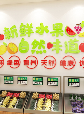 水果店装修布置装饰用品墙贴纸创意贴画店铺背景超市便利墙面装饰
