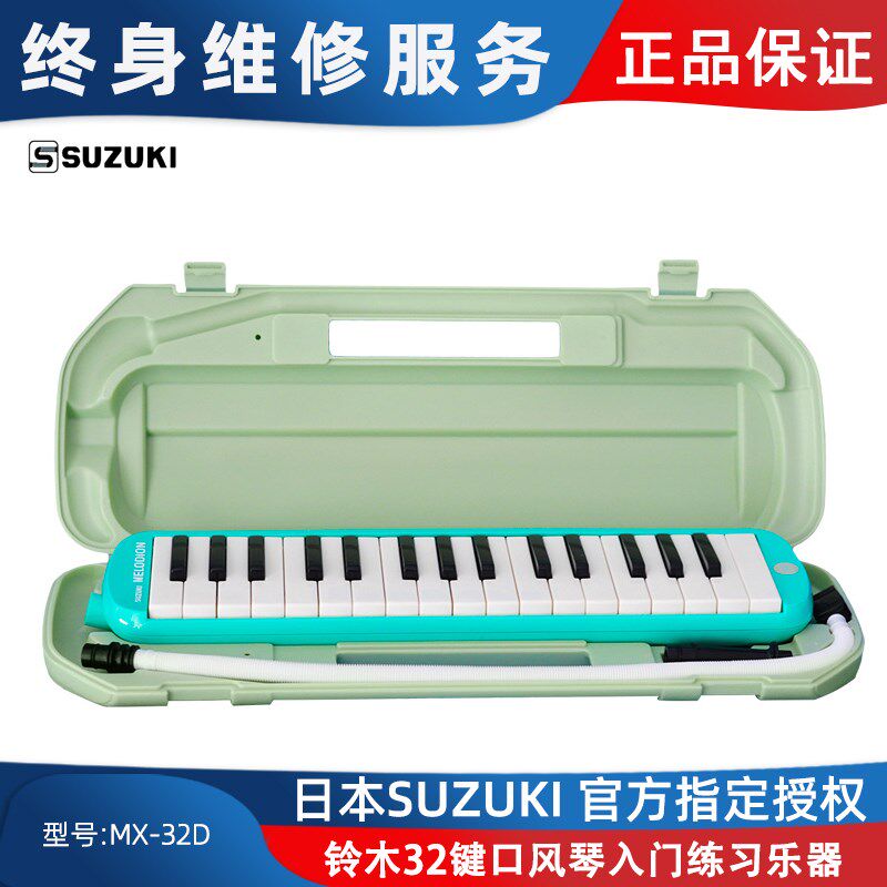 铃木口风琴32键MX37键儿童初学者MX-32D入门练习乐器学生专用
