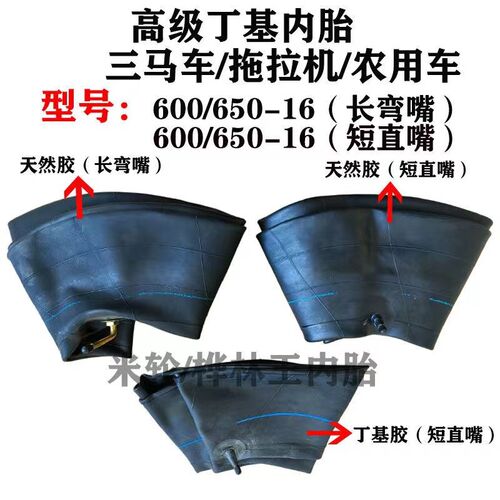 600/650-16内胎三马车内胎拖拉机农用车内胎丁基内胎6.00/6.50-16