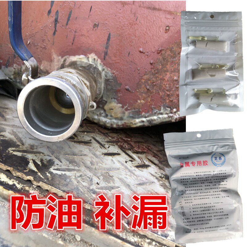 汽车油箱漏油修补胶专用防腐蚀耐高温汽油柴油大油罐堵漏强力沾铁