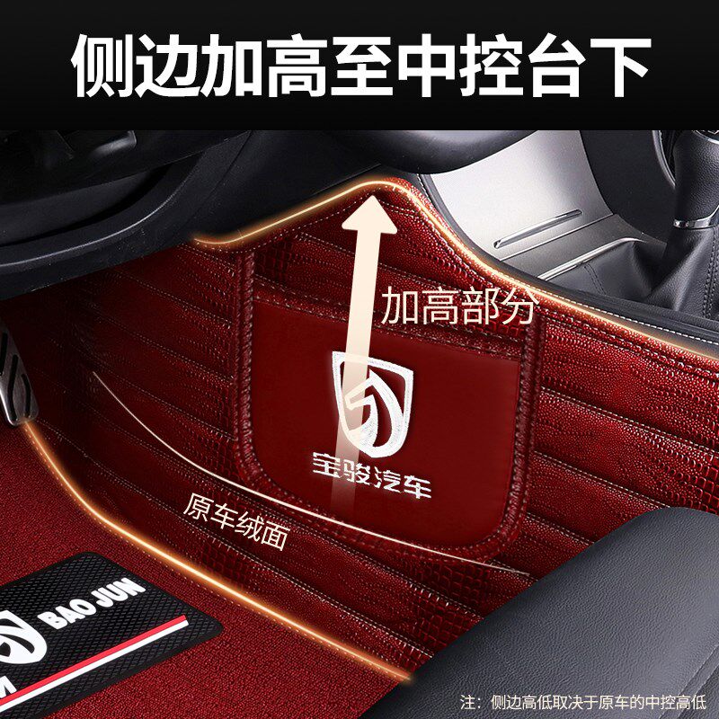 宝骏510 560 530 RS3 RM5 730 310w RC6专用包门槛全包围汽车脚垫