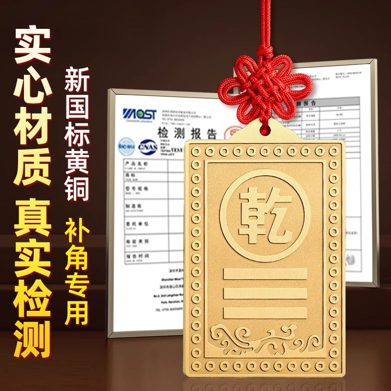 铜制质乾卦牌艮卦补角牌房屋缺角解西北东南房子坤位坎兑巽离摆件