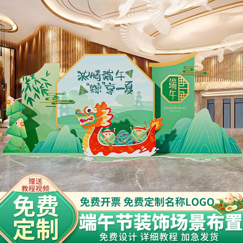 端午节布置场景装饰龙舟活动商场店铺幼儿园装扮气球背景墙KT板