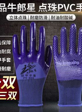牛郎星铠甲手套 手套劳保浸胶耐磨 工作防水防滑 塑胶橡胶皮手套