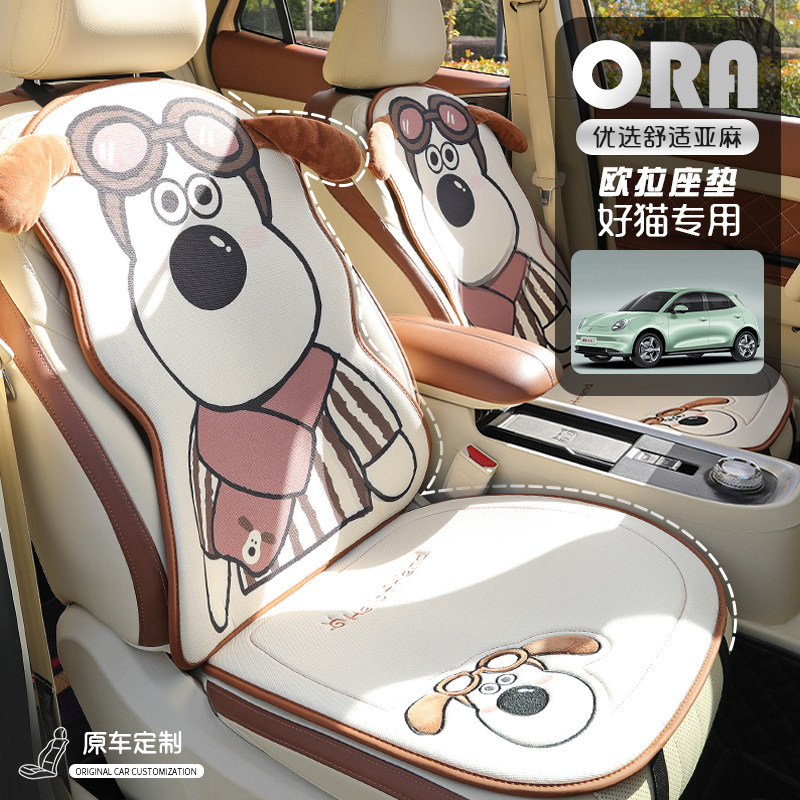 ORA欧拉好猫座套座椅套半包专用坐垫女士GT四季小蛮腰三件套冬季