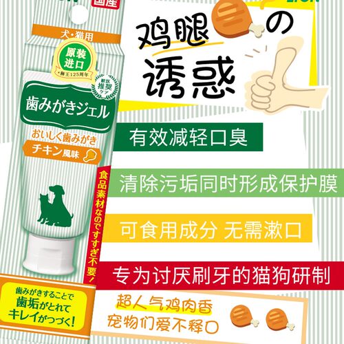 狮王宠物牙膏狗狗除口臭猫咪洁牙猫用牙齿清洁狗牙膏食用安全无毒