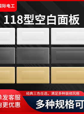 118型开关插座面板二三4四位空白板大号理线盒盖板暗盒挡板堵盖盲