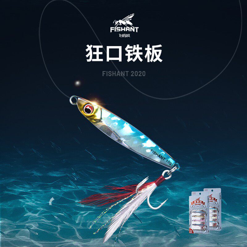 飞蚂蚁新品狂口铁板路亚饵来半打套装远投钓翘嘴鱤鱼鲈鱼神器假饵