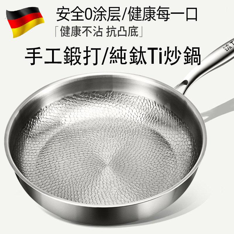 德国纯钛平底锅无涂层不沾锅家用高端锤纹钛锅加厚牛排平底煎锅