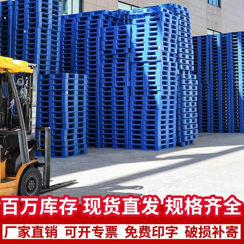 网格川字塑料托盘堆高机防潮垫板仓储货架卡板物流托盘托板地台地