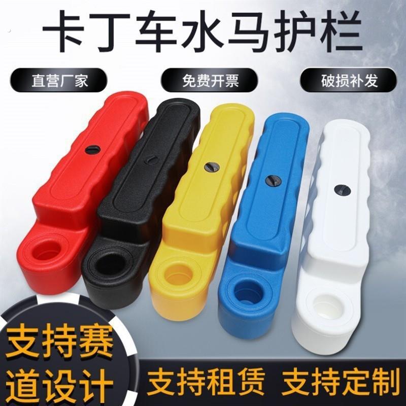 卡丁车水马游乐场俱乐部赛道护栏注水防撞塑料围挡碰碰车路障围栏