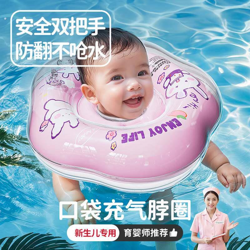 新生儿专用游泳圈充气脖圈婴儿救生圈安全防翻防呛水游泳装备