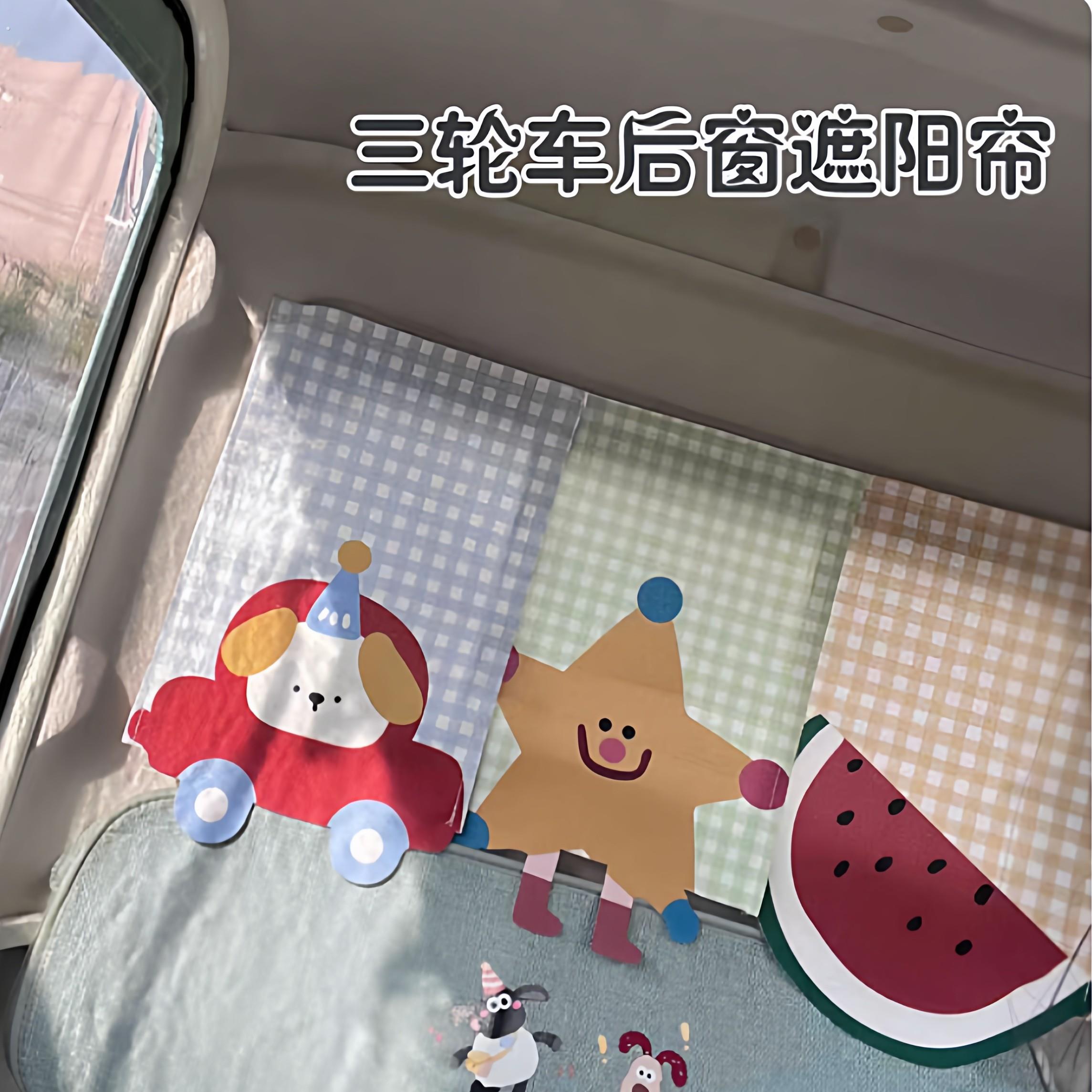 三轮车装饰用品电动三轮车改造神装饰器小配件门帘后窗遮光遮阳帘