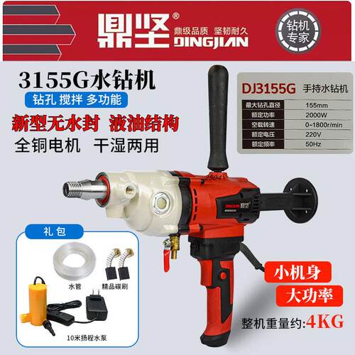 鼎坚3155G/3199G液油款水钻机3160G轻型大功率搅拌钻机械离合钻孔