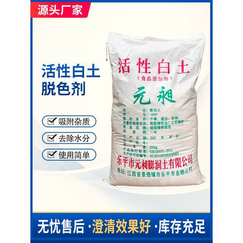 食品级活性白土食用油脱色滤油粉工业级活性白土废油脱色净化处理