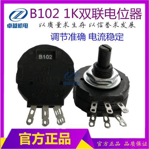 B102焊机电位1K RVS28G 双排（双联）电流调节电压电流调节器