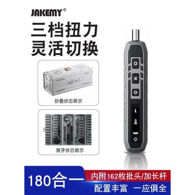 JAKEMY杰科美8193电动螺丝刀家用起子机可调扭力手自一体180合一