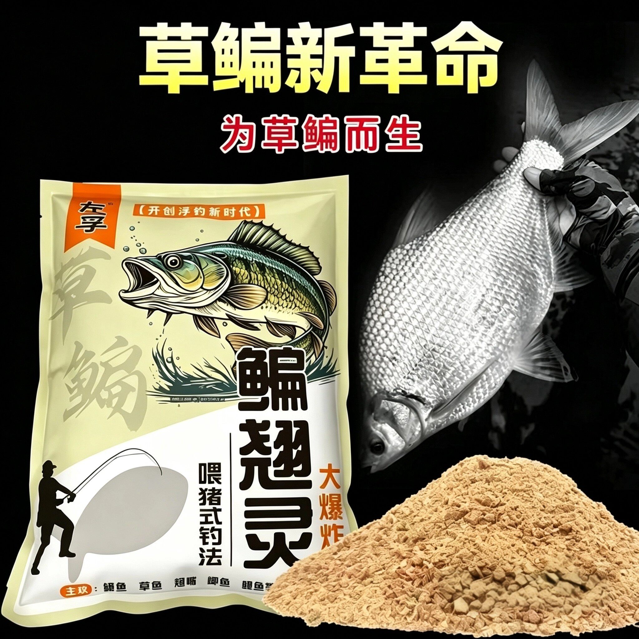 鳊翘灵草鱼翘嘴窝料配方升级
