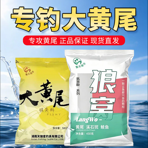 塞北狼黄尾专用野钓窝料