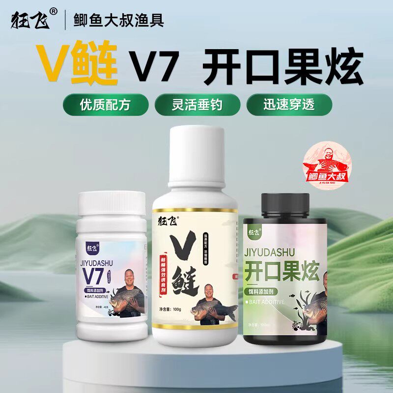 鲫鱼大叔狂飞V7高浓度诱鱼剂诱食剂诱鱼粉黑坑野钓窝料饵料添加剂