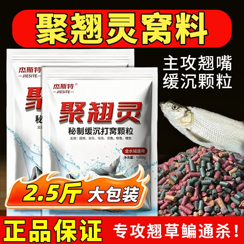 聚翘灵颗粒窝料专用饵料翘嘴缓沉颗粒打窝料野钓翘嘴鳊鱼草鱼专用
