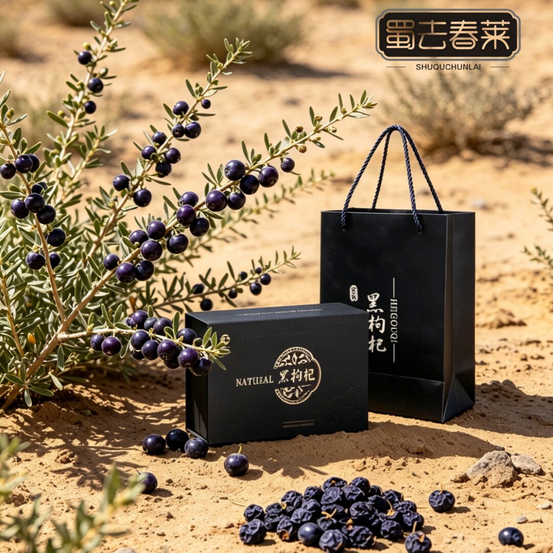 蜀古春莱青海黑枸杞牛头果天然养生茶伴手礼50g*2罐礼盒装q